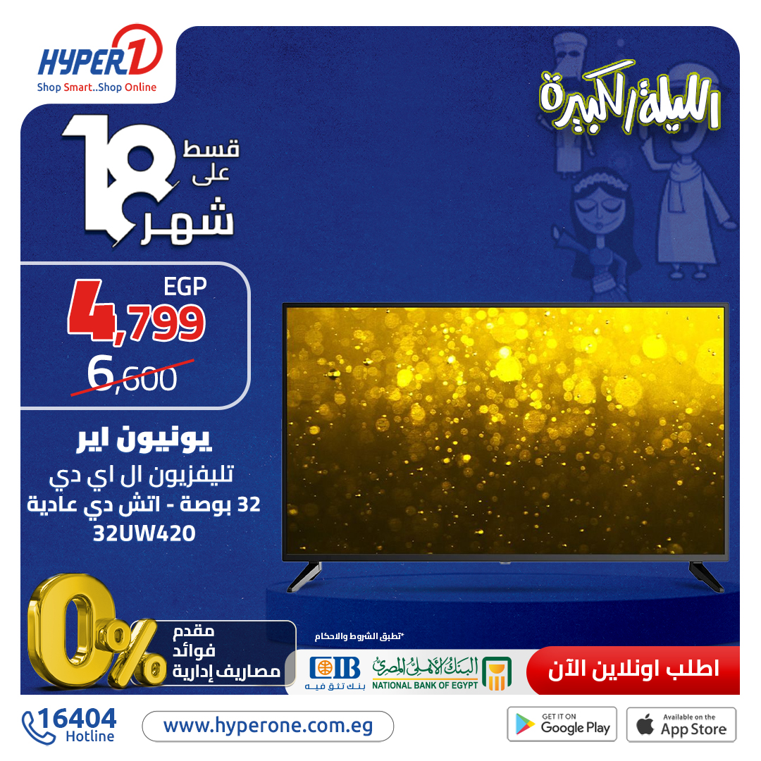 hyper-one offers from 2nov to 20nov 2024 عروض هايبر وان من 2 نوفمبر حتى 20 نوفمبر 2024 صفحة رقم 8